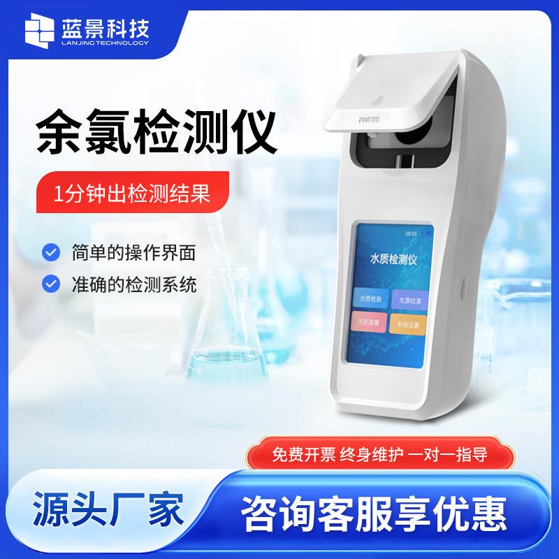 余氯检测仪便携式医院污水厂总氯比色计泳池pH臭氧水质快速测定仪