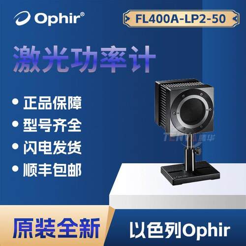以色列Ophir全新FL400A-LP2-50激光功率计热功率传感器7Z02778
