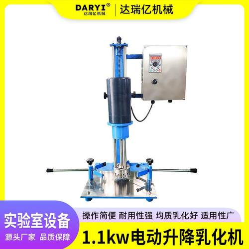 直销高剪切乳化机中试均质乳化均质机化妆品膏体小型乳化均质机