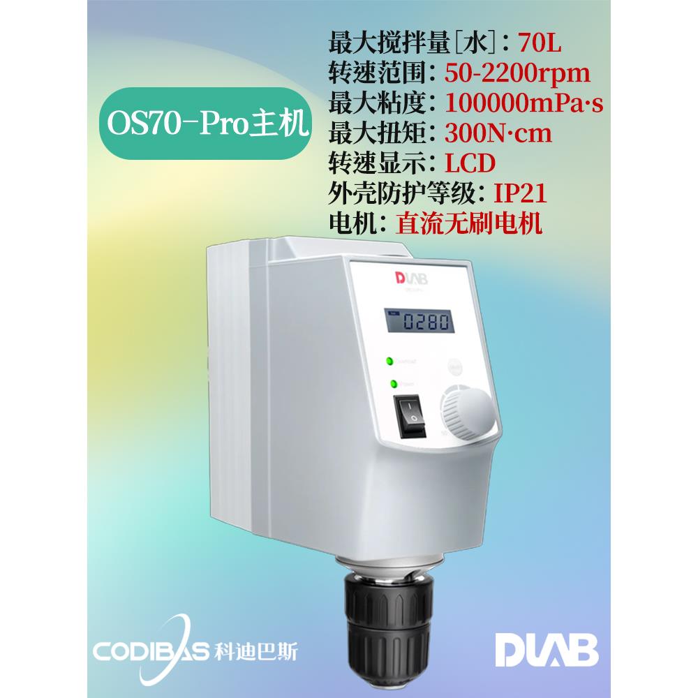 高档龙DLAB顶式置电大动搅拌器OS20/40/70PRO-S实验室高-速强力分