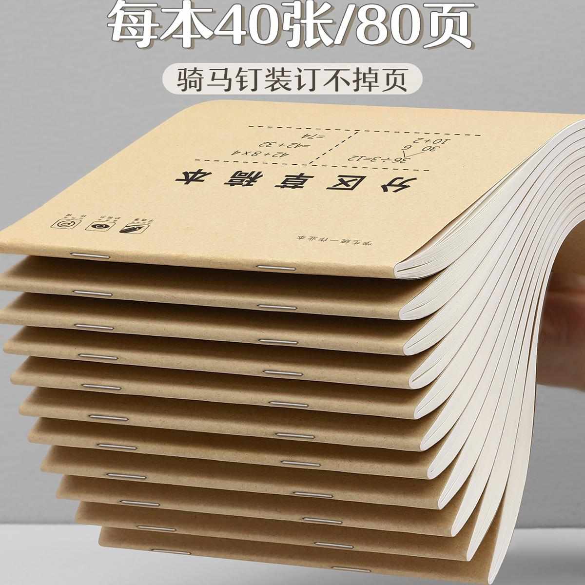 分区草稿本小学生用草稿纸学生用数学高中初中生用演草纸本子加厚