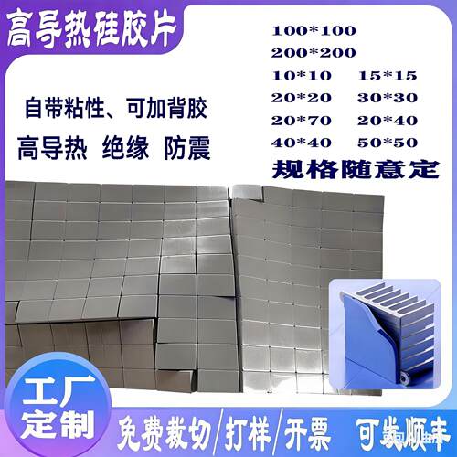 6W导热硅胶片硅脂垫片笔记本显存锂电池显卡CPU散热硅胶片矽胶片