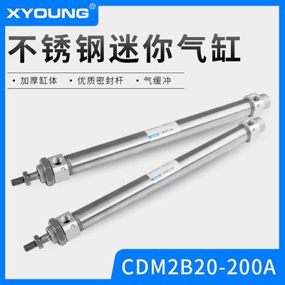 XYOUNG气动带磁不锈钢迷你气缸CDM2B20-50A可调节气缓冲迷你气缸