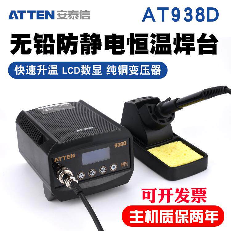 安泰信AT938D无铅防静电数显电焊台高级可调温恒温电烙铁无铅焊接