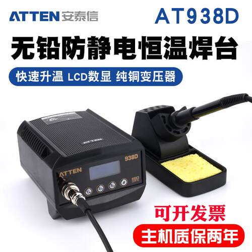安泰信AT938D无铅防静电数显电焊台高级可调温恒温电烙铁无铅焊接
