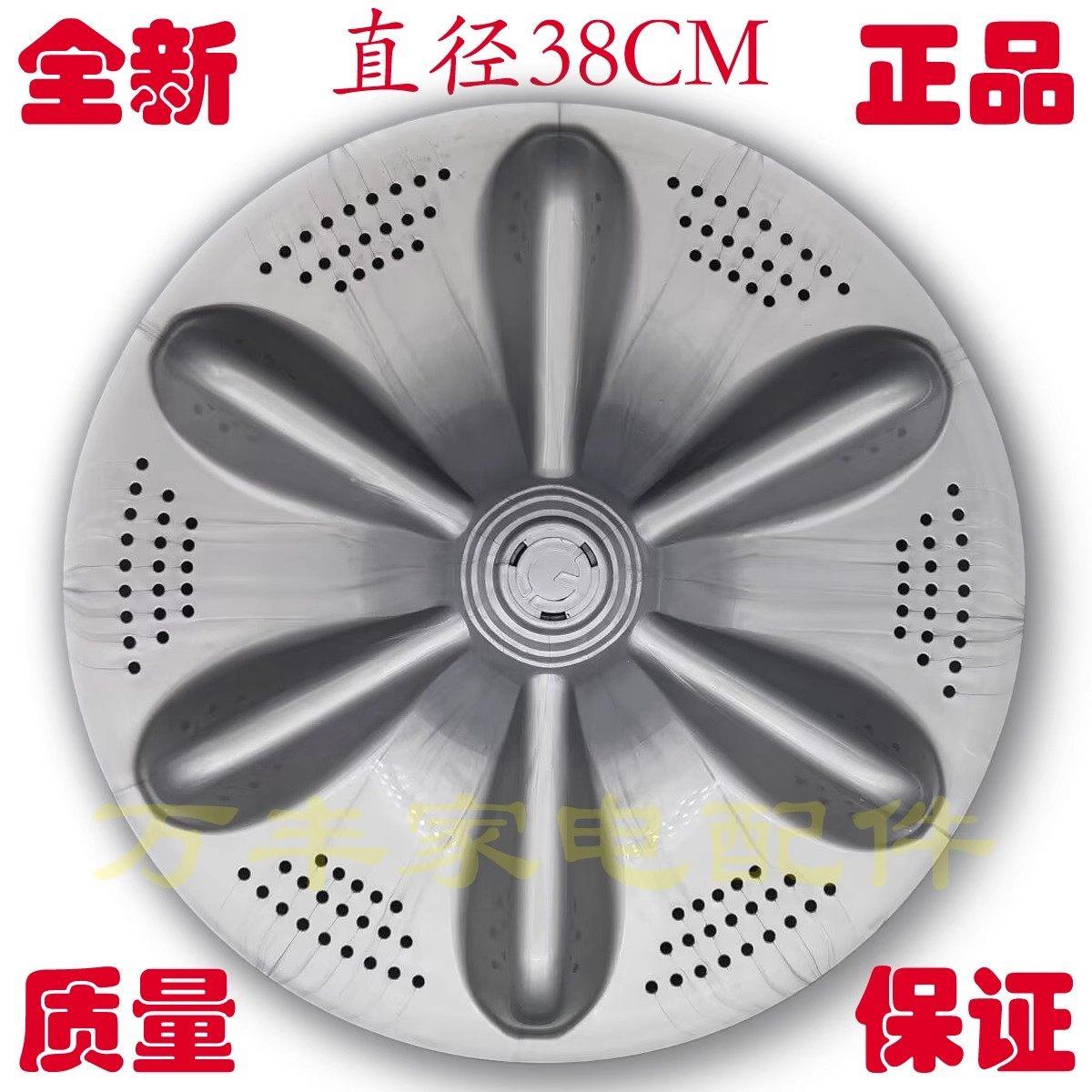 中欧XQB80-998 XQB90-D788 XQB100-288GY洗衣机波轮盘转盘 38CM