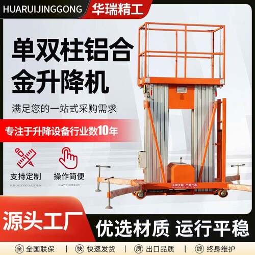 单双柱铝合金升降机桅柱式高空作业平台车移动铝合金升降台厂家
