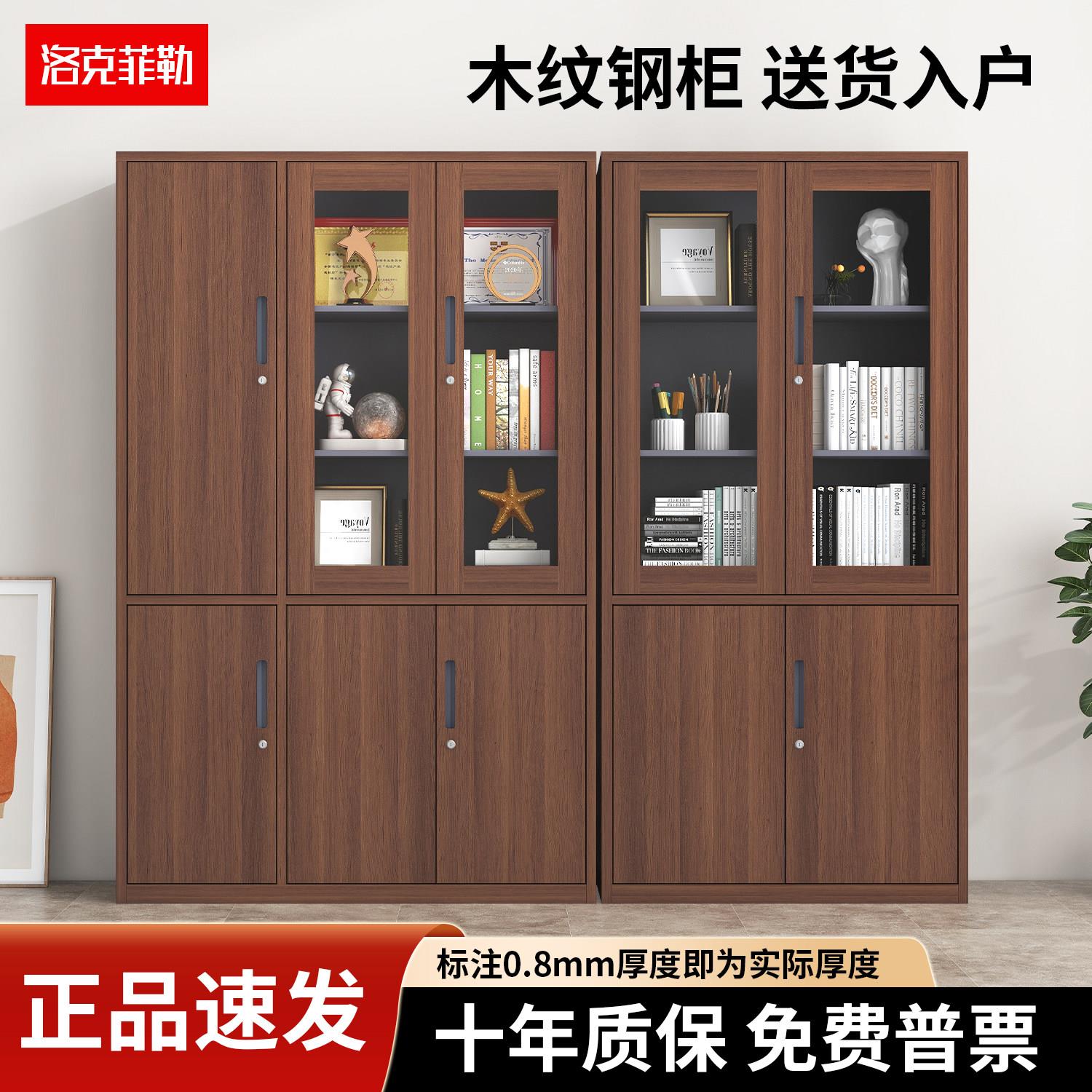 洛克菲勒木纹文件柜钢制铁皮柜办公资料档案柜带锁书柜收纳柜矮柜