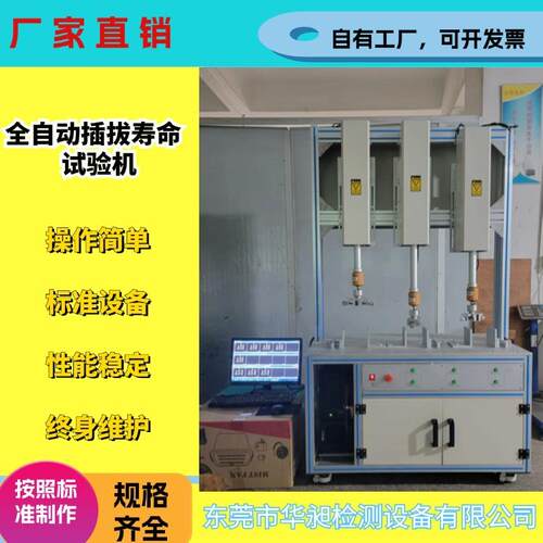 三工位插拔力试验机全自动插拔力试验机usb端子插拔曲线测试仪