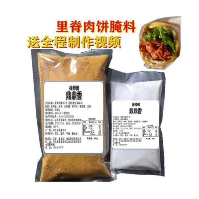 鼎鼎香里脊肉饼腌料肉夹馍扒饼铁板里脊白吉馍调料 鼎香坊 商用