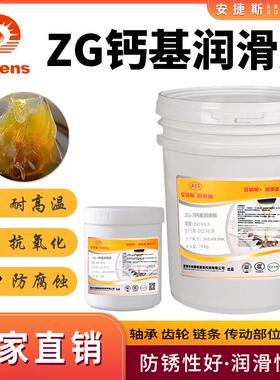 安捷斯钙基润滑脂ZG-3润滑脂奶油2#4#1#000防水钙基脂奶油15公斤