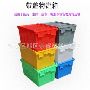 物 加厚塑料转箱带斜盖超市药NBI房运输收纳筐箱大号周转运箱插式