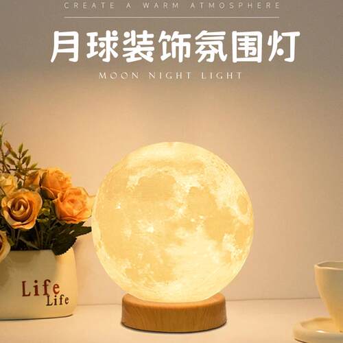 月球月亮灯小夜灯少女ins礼物气氛灯浪漫卧室装饰台灯床头灯