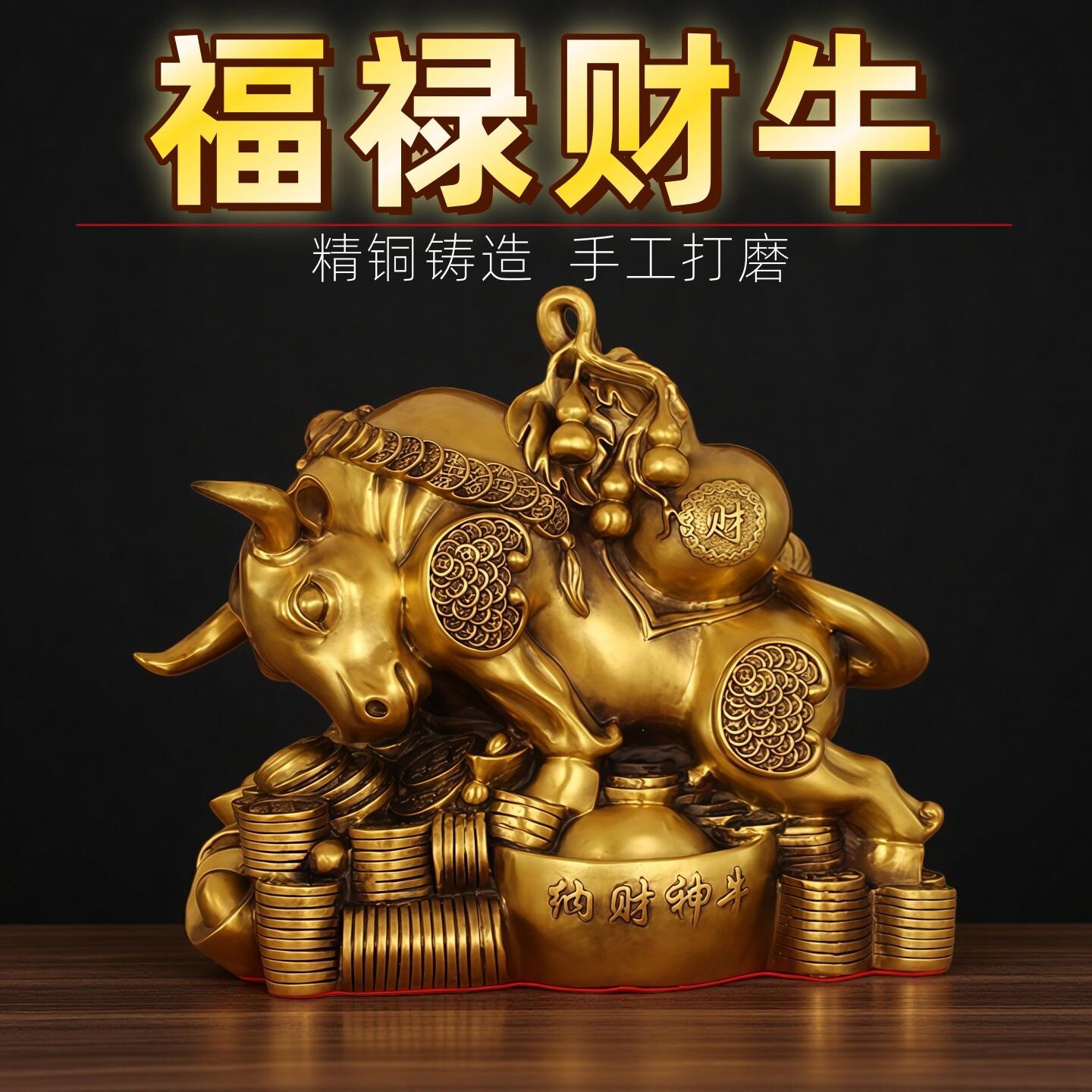 铜福禄财牛摆件纯黄铜纳财神牛财神牛吉祥物家居办公室装饰品招财