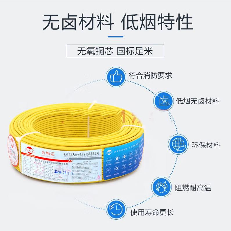 深ZQL圳成W天泰ZDB-BYR.5/2.15/4/6低烟无卤阻燃铜芯单股电线