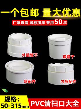 插入Pvc清洗端口收集，排水管外管塞，盖阻塞与检查端口50 75 110