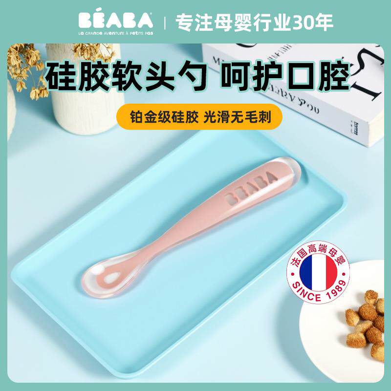 beaba刮泥勺婴儿矽胶软汤匙副食品汤匙子儿童训练勺筷子新生儿元