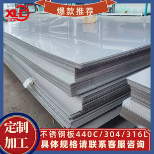 固溶預(yù)硬 不銹鋼板440c sus440c高硬度9cr18mo光板鋼板304不銹鋼