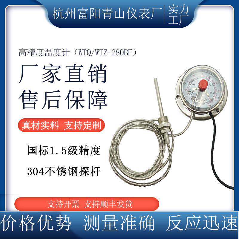 富阳工厂直发 船用全不锈钢压力式电接点温度计WTQZ-288BF耐震表