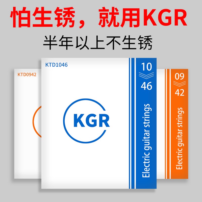 不生锈KGR电吉他弦琴弦套弦超防锈耐用覆膜镀膜持久耐锈6根套装