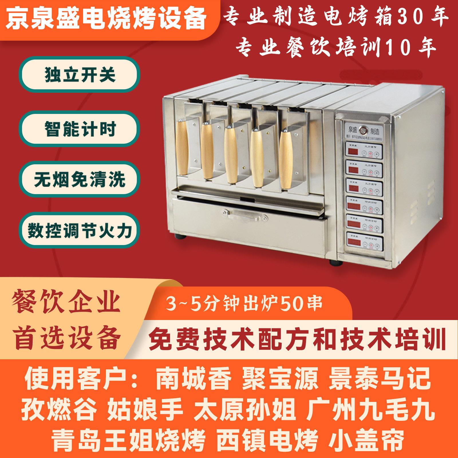 京泉盛智能电烤炉电烤串机南城香孜然谷太原孙姐烤肉炉烧烤箱商用