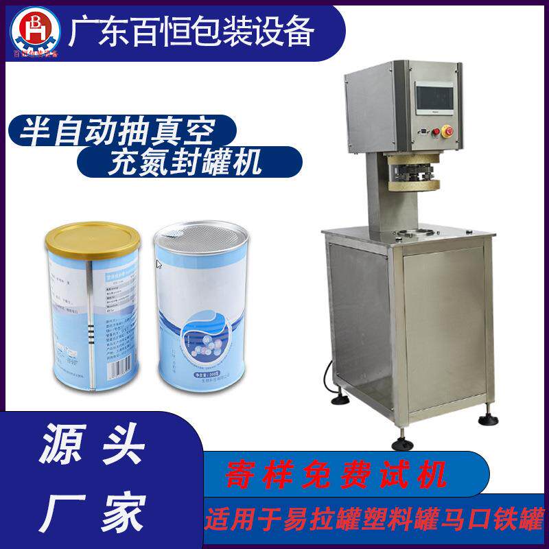 核桃粉罐抽真空充氮气封罐机罐头真空封罐机鸡汤罐头抽真空封罐