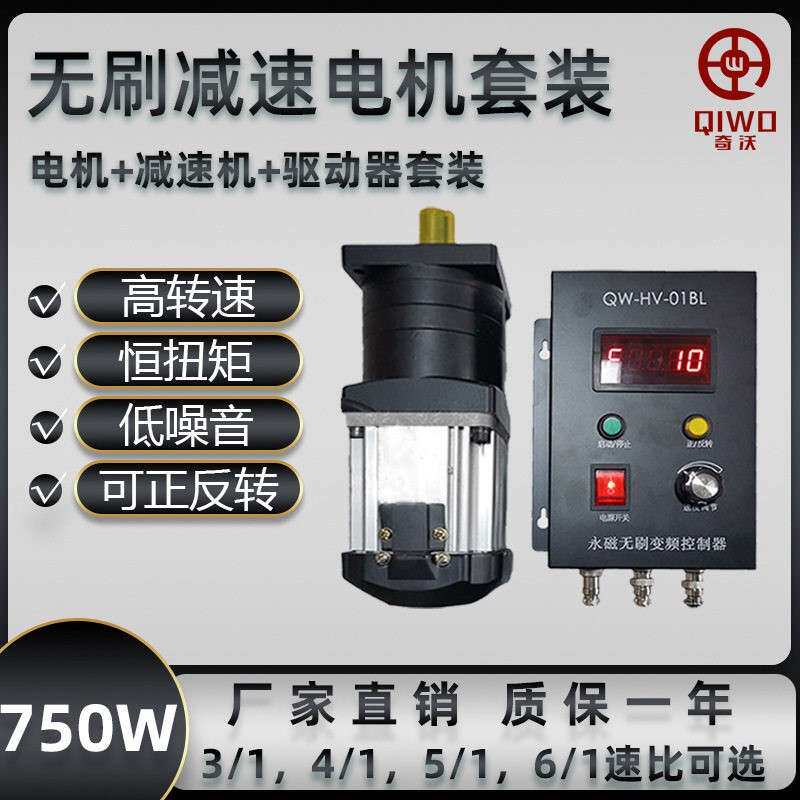 奇沃小型调速电机220V行星无刷速电机相低速750W无极变速马达