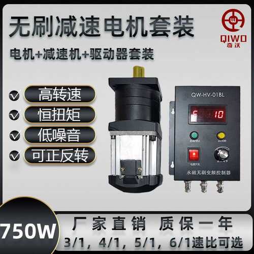 奇沃小型调速电机220V行星无刷速电机相低速750W无极变速马达