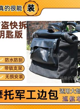 金吉拉350/250边包闪无极CU525/625春风250CLC帆布包机车边包