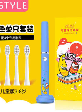 jstyle电动牙刷儿童牙刷3-4-6-10岁2以上充电式宝宝小孩学生软毛