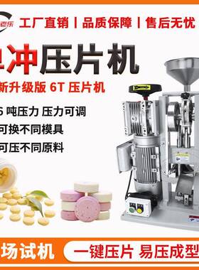 TDP6吨压力片涡轮式电动压片机商用奶片糖果钙片台式制片机