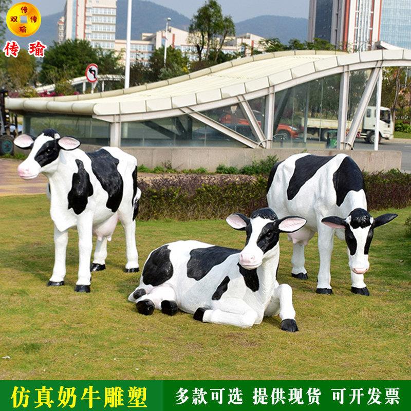 大型彷真奶牛玻璃纤维动物雕塑模型户外装饰园林牧场农场落地大摆