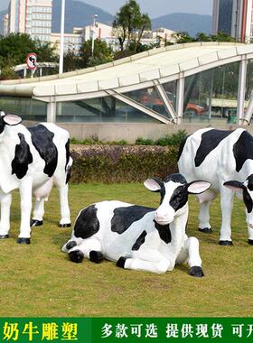大型彷真奶牛玻璃纤维动物雕塑模型户外装饰园林牧场农场落地大摆