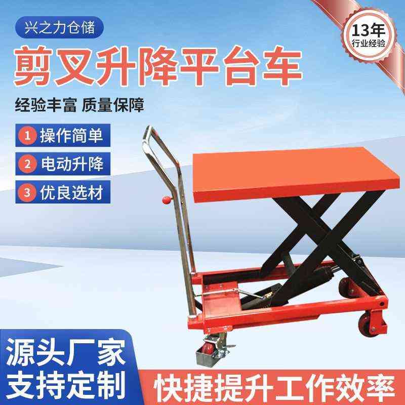 手动可平台车新款升降叉平台小型升降液压剪式平板车移动固定式新