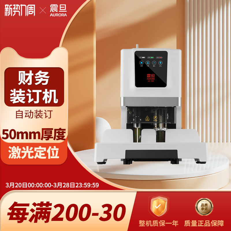 震旦AURORA 财务会计凭证装订机全自动档案打孔电动办公铆管票据