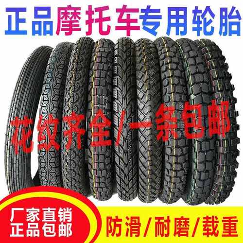 摩托车轮胎豪爵钱江125摩托车内外胎2.50/2.75/3.00/3.25-17-18
