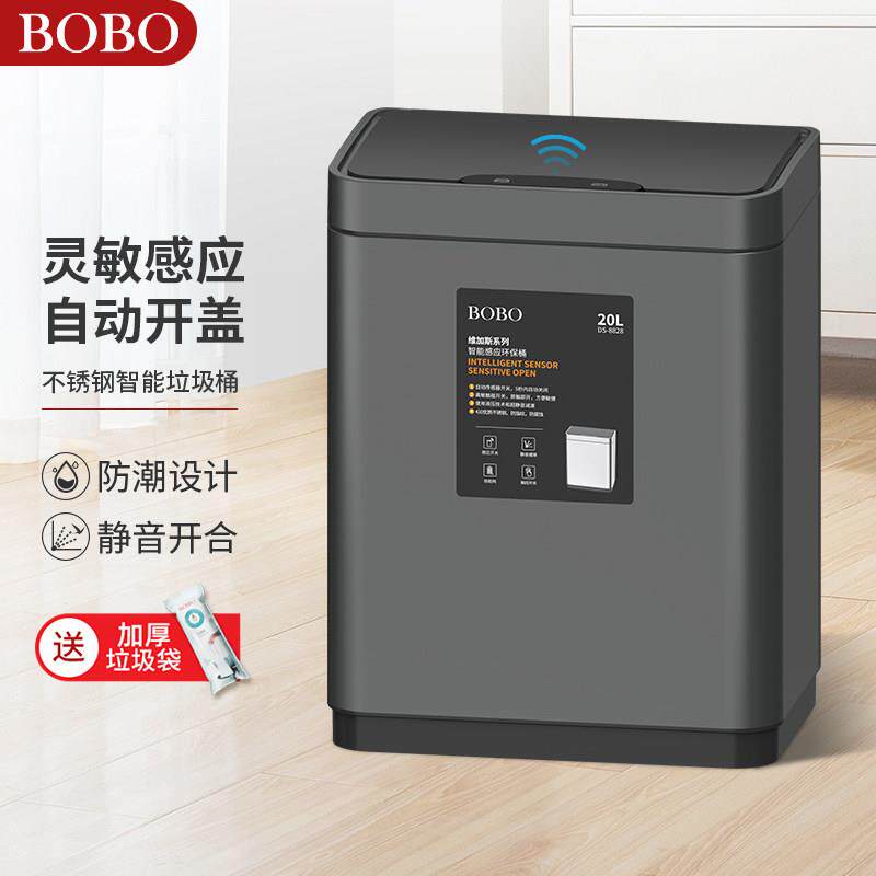 BOBO感应垃圾桶家用智能客厅带盖子厨房化妆室自动化高档创意垃圾