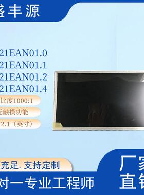 友达12.1寸工业液晶显示屏G121EAN01.0 分辨率1280*800