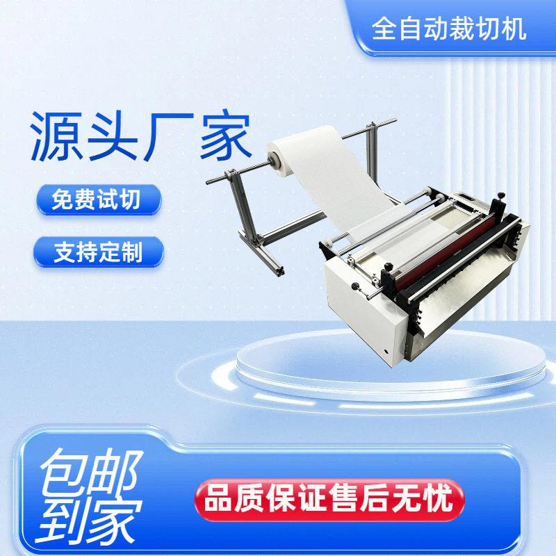 全自动裁切机防水布水洗布针织布防水布电缆纸包装纸相纸厂家直供