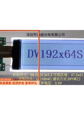 19264比12864更多点阵COG液晶屏19264G-333-BN,SPI串口屏3.3V/5V