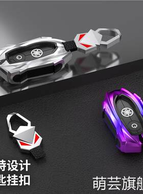 适用YAMAHA雅马哈Nmax155钥匙套XMAX300/Aerox/Jauns摩托车包壳扣