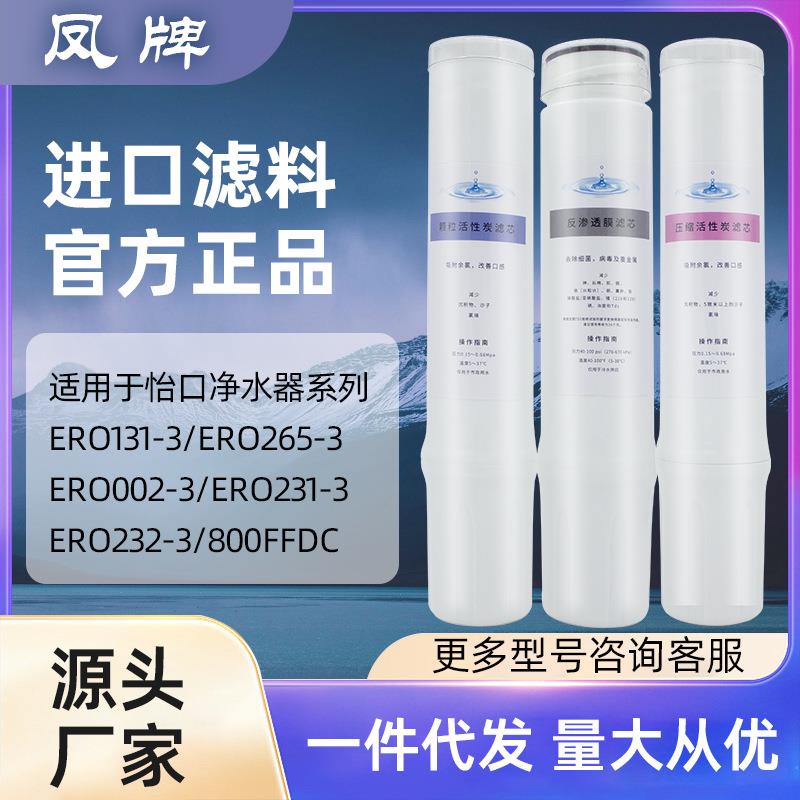 沁安特适配怡口净水器滤芯800cpro/800gpro/800ffdc/ERO001