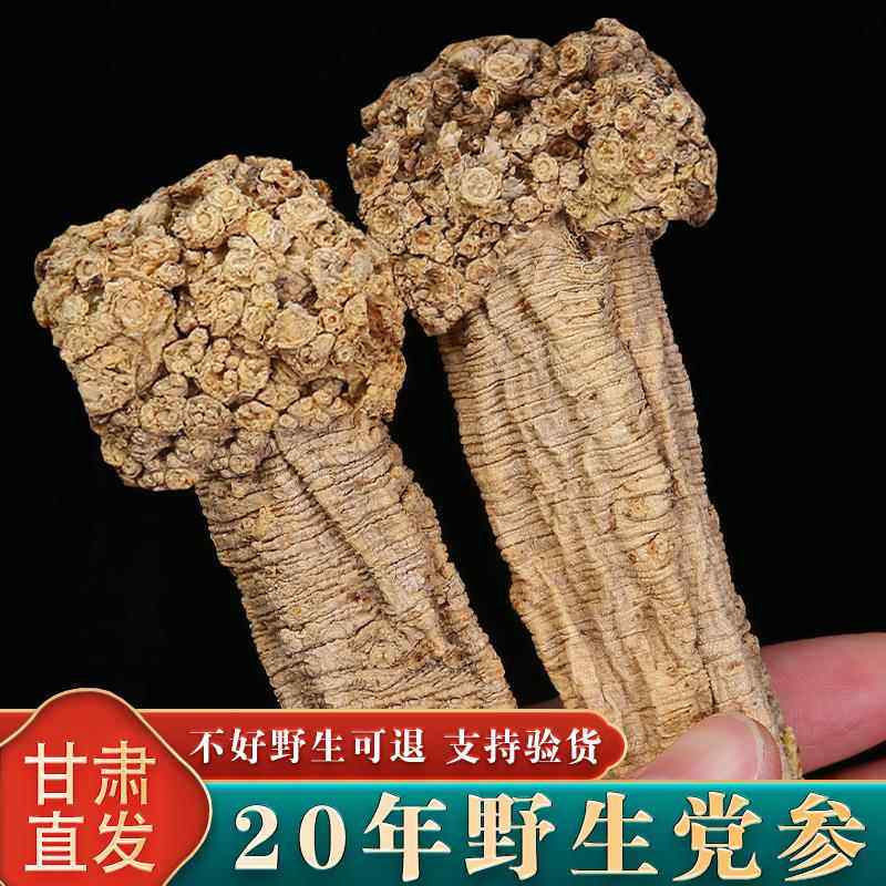 野生党参500g包邮特级中药材正品党叁干货无硫当参组合当归黄芪汤