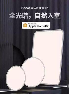Aqara绿米吸顶灯H1星云全光谱智能超薄HomeKit卧室客厅灯套装