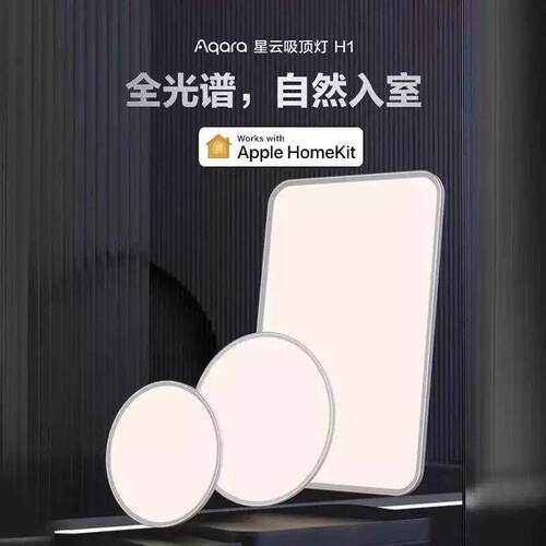 Aqara绿米吸顶灯H1星云全光谱智能超薄HomeKit卧室客厅灯套装