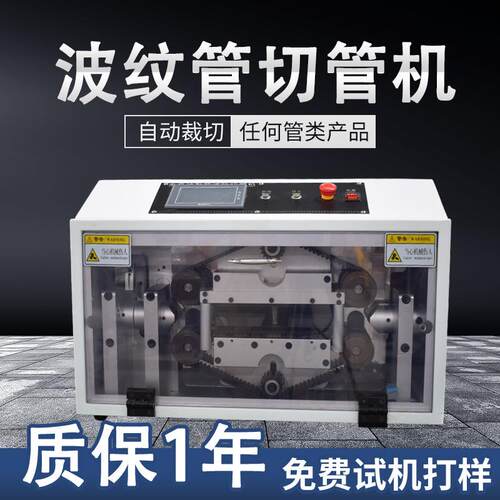 全自动纹管切管机纤维棉裁切机橡胶管缩棒热管水MW-380W管e波va裁