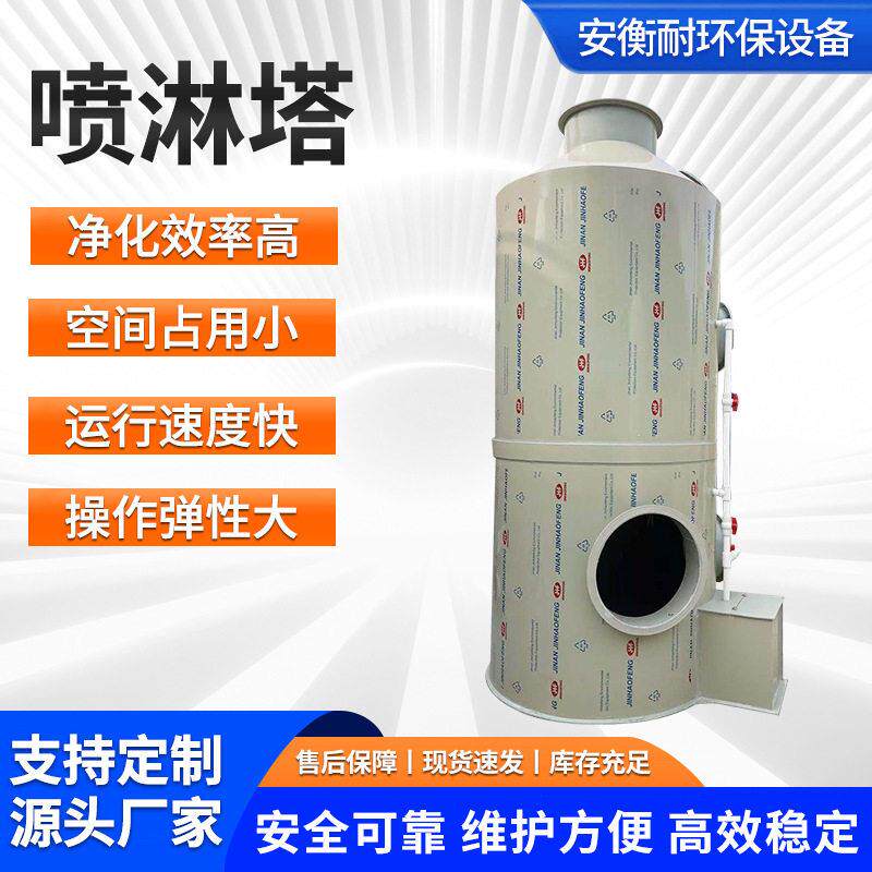 不锈钢喷淋塔耐酸废气处理环保设备喷漆除尘不锈钢洗涤塔喷淋塔