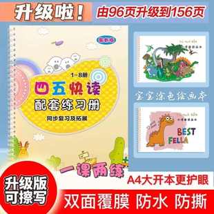 四五快读识字挂图3到6岁配套练习册可擦写幼小衔接全套识字游戏书
