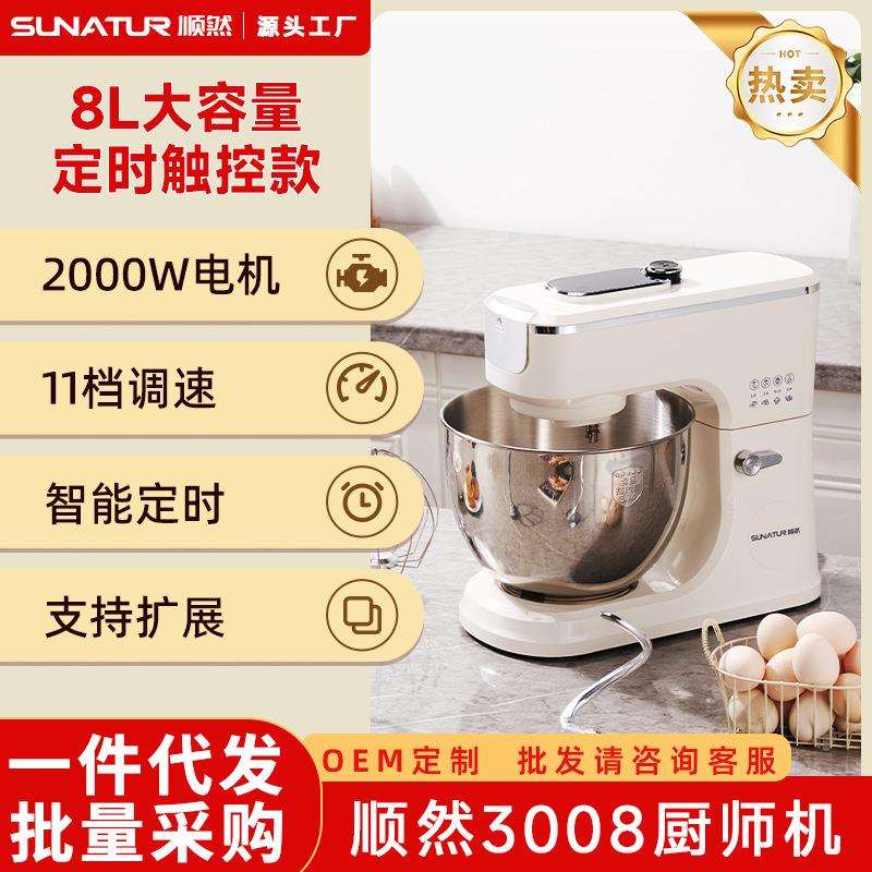 顺然3008厨师机8L多功能搅拌和面机厨师机家用打发蛋清支持扩展图片