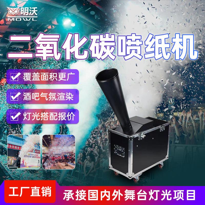 大型二氧化碳彩虹机喷纸机彩纸机婚庆舞台演出酒吧演出厂家直销
